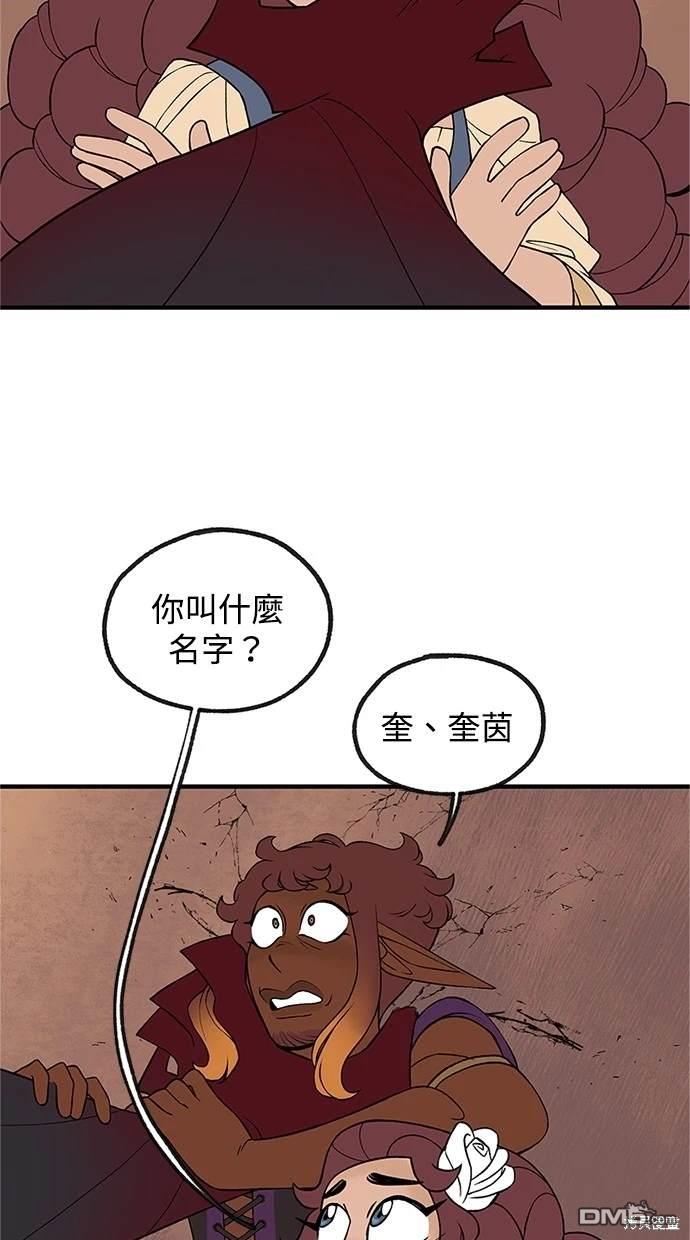 《魔法盔甲向我求婚》第10话 第12页