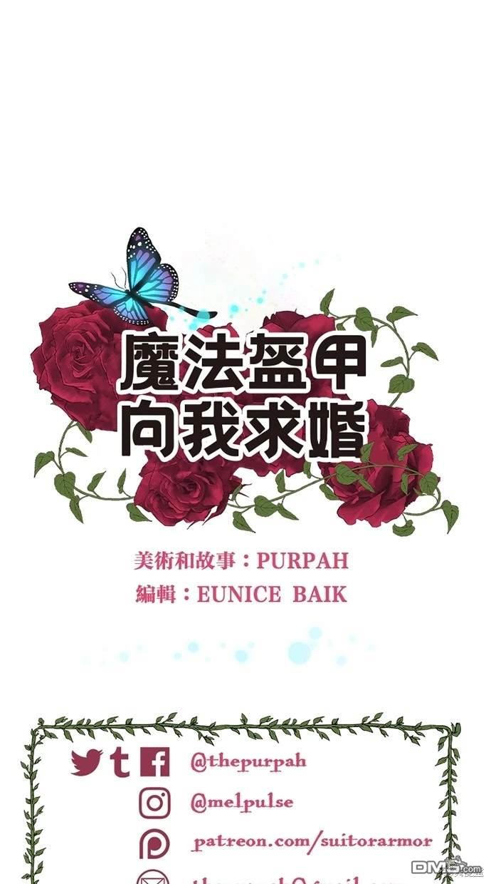 《魔法盔甲向我求婚》第10话 第48页