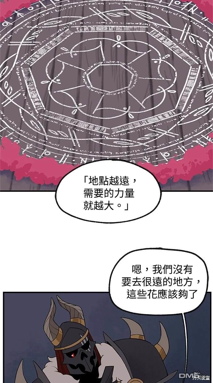 《魔法盔甲向我求婚》第9话 第3页