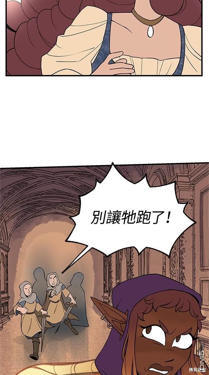 《魔法盔甲向我求婚》第9话 第42页