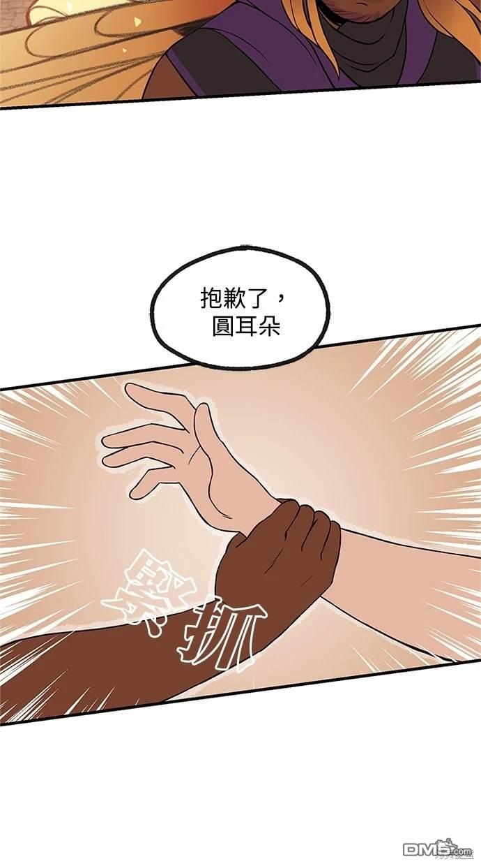 《魔法盔甲向我求婚》第9话 第43页