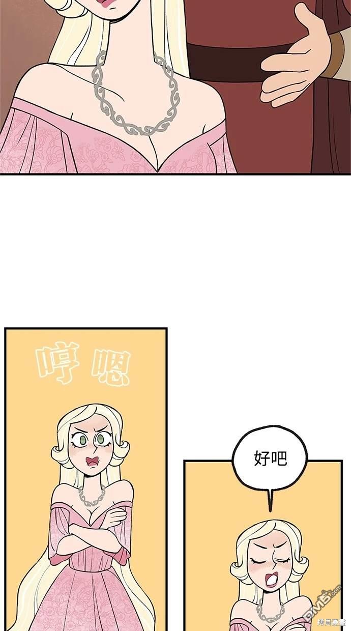 《魔法盔甲向我求婚》第11话 第28页