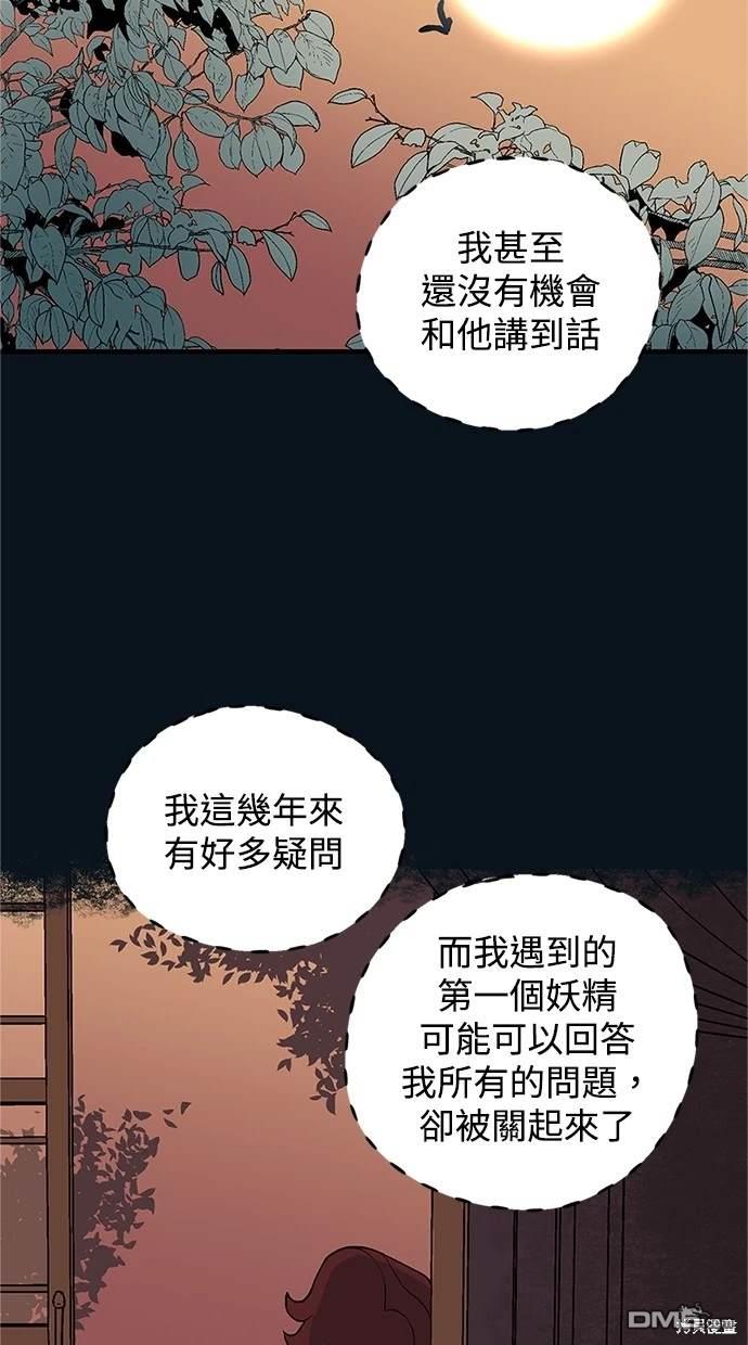 《魔法盔甲向我求婚》第11话 第41页