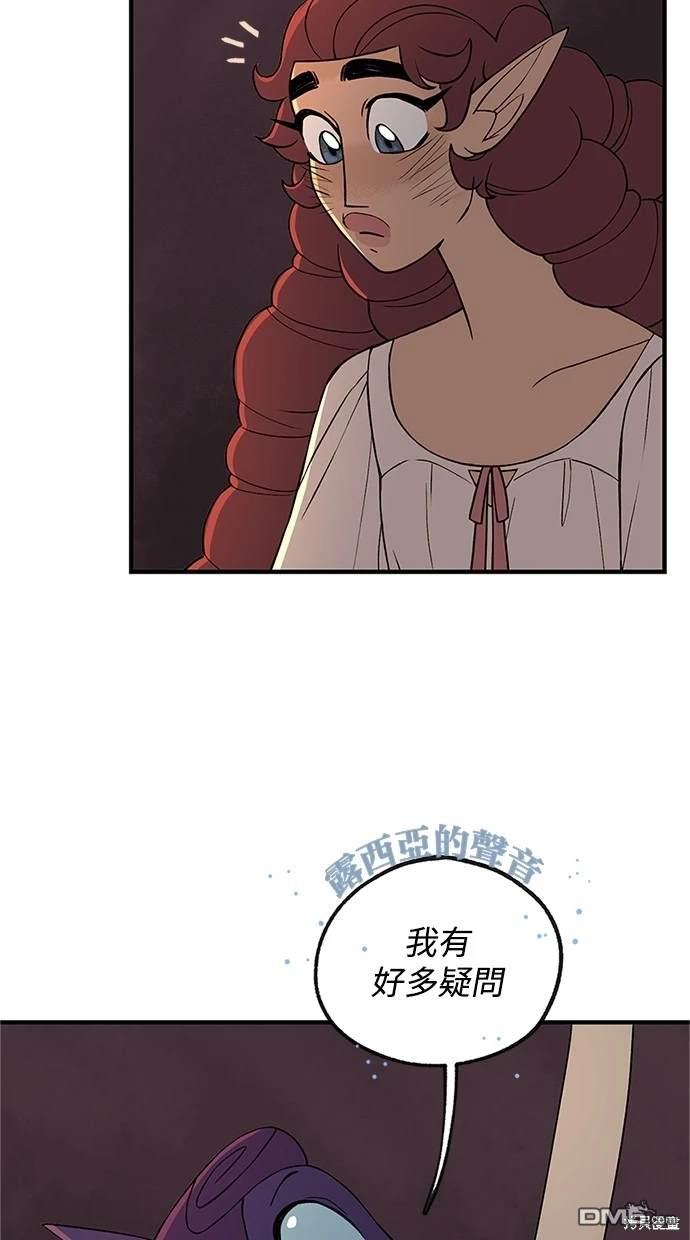 《魔法盔甲向我求婚》第12话 第21页