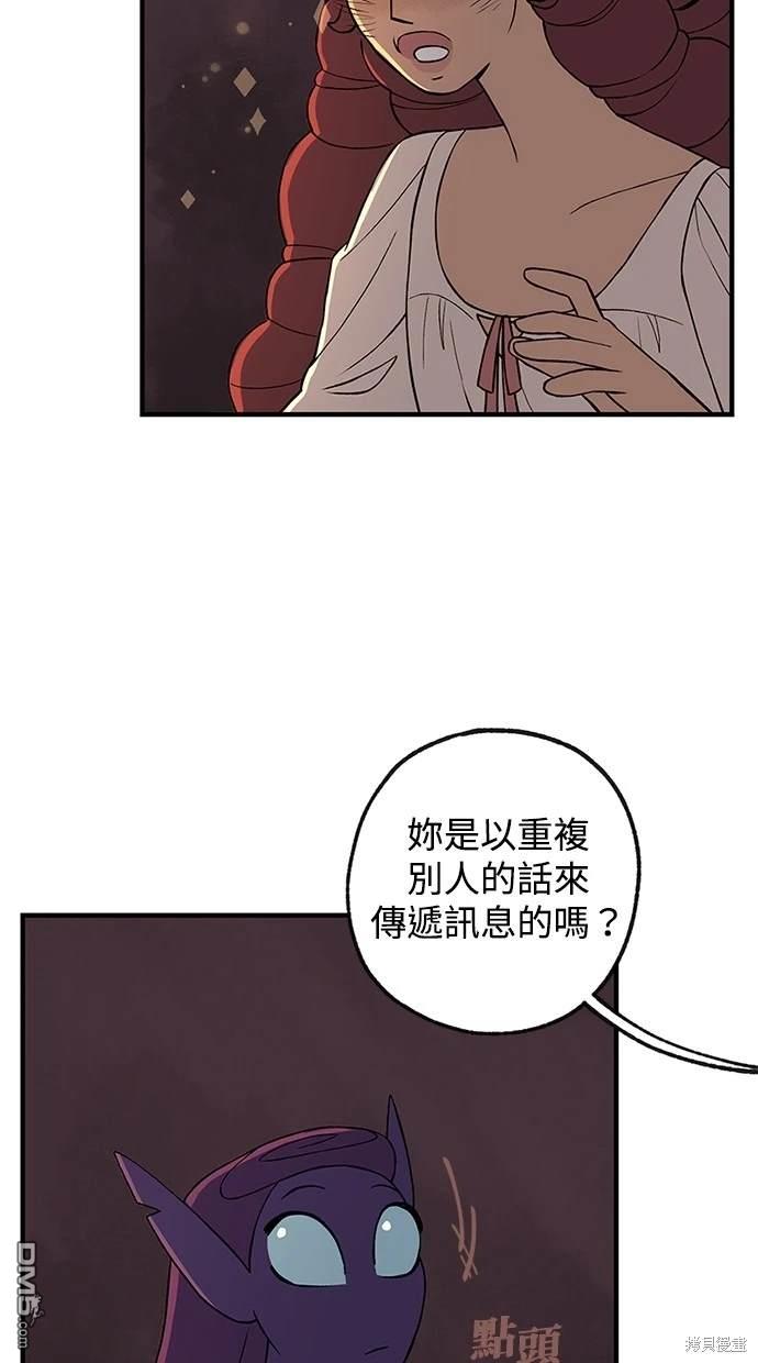 《魔法盔甲向我求婚》第12话 第23页