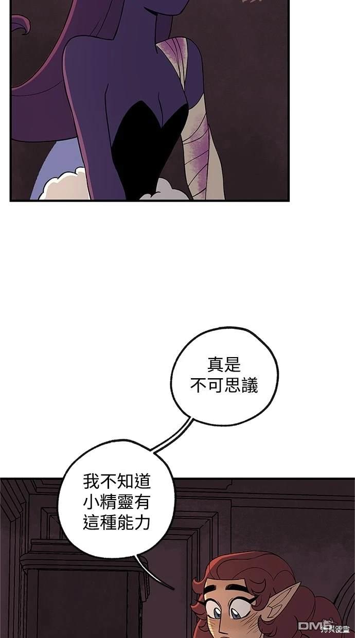 《魔法盔甲向我求婚》第12话 第24页