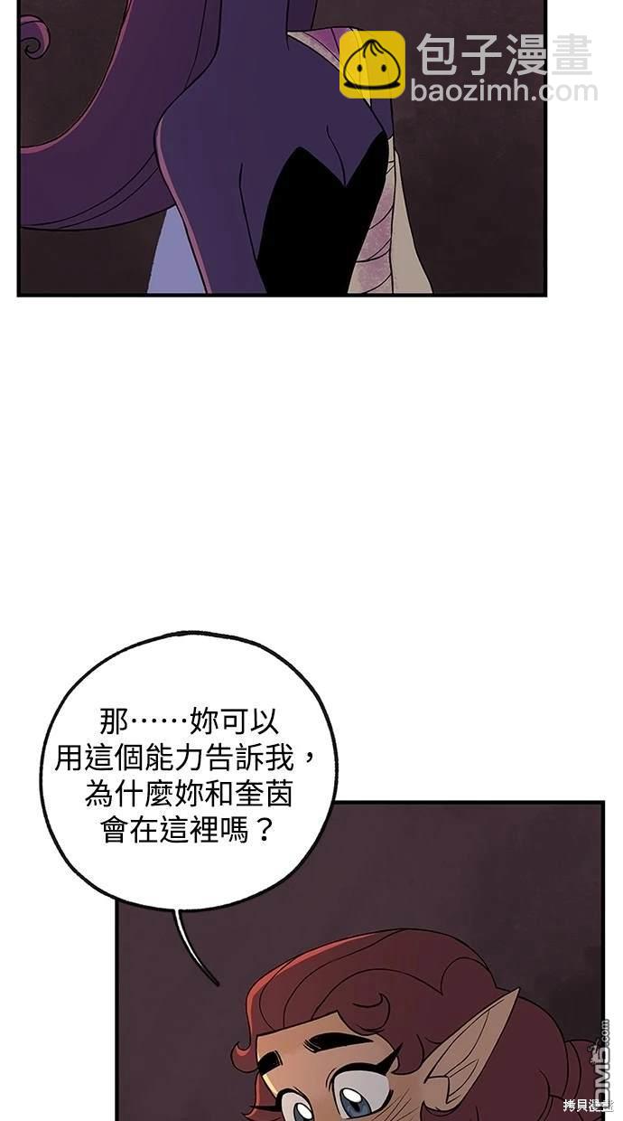 《魔法盔甲向我求婚》第12话 第26页