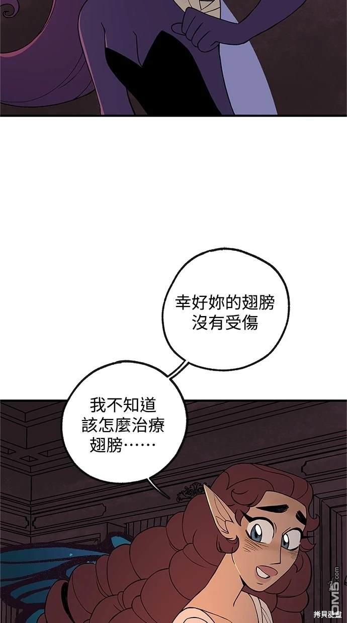 《魔法盔甲向我求婚》第12话 第35页