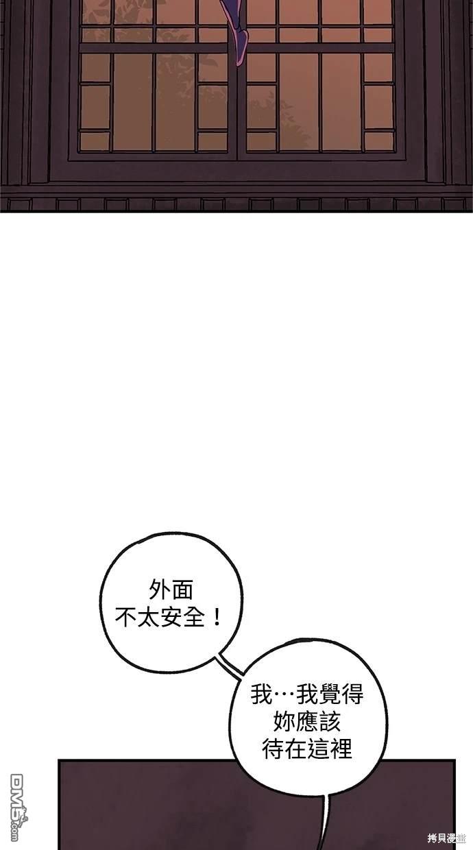 《魔法盔甲向我求婚》第12话 第41页