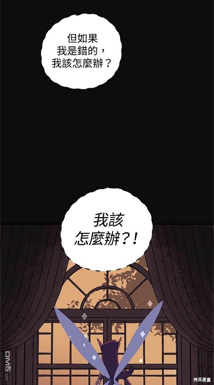 《魔法盔甲向我求婚》第12话 第45页