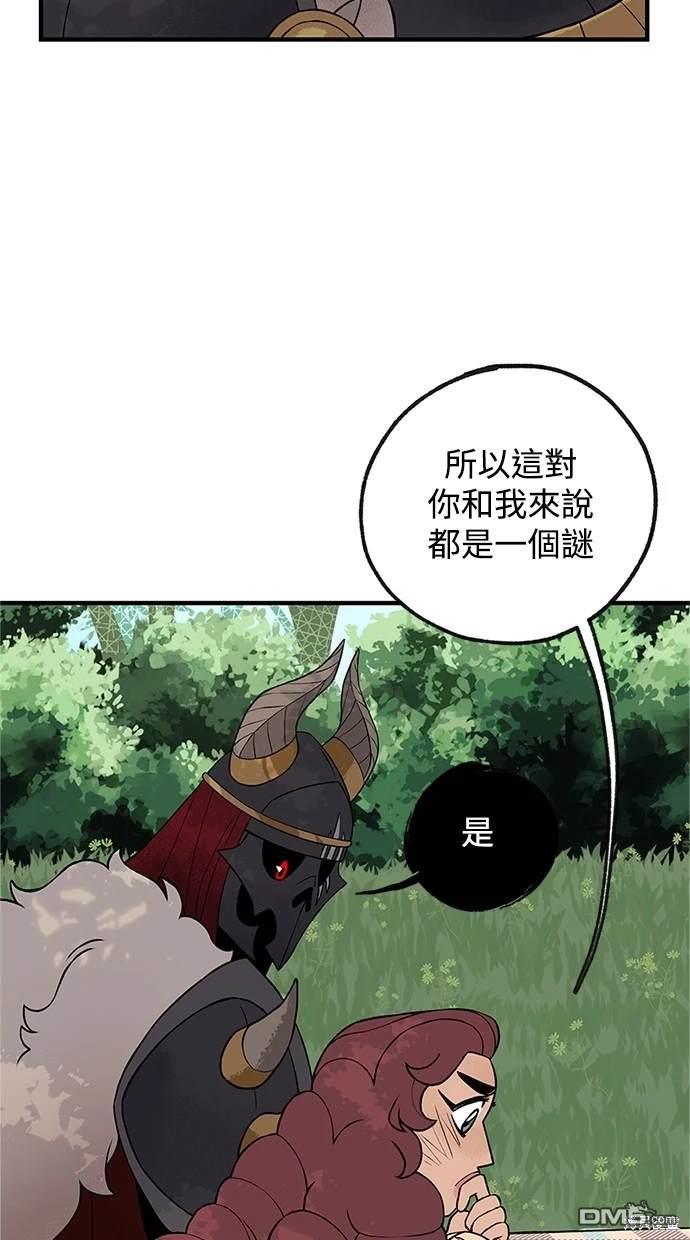 《魔法盔甲向我求婚》第14话 第16页