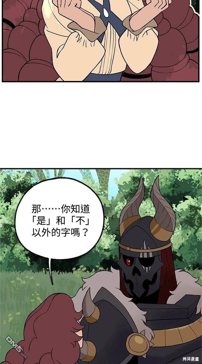 《魔法盔甲向我求婚》第14话 第18页