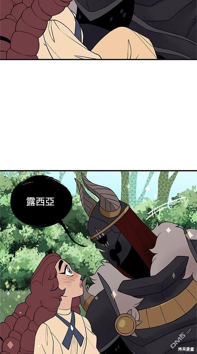 《魔法盔甲向我求婚》第14话 第19页