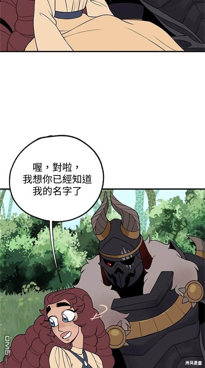 《魔法盔甲向我求婚》第14话 第20页