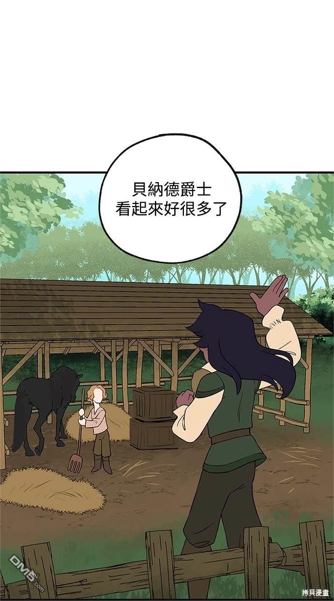 《魔法盔甲向我求婚》第14话 第32页