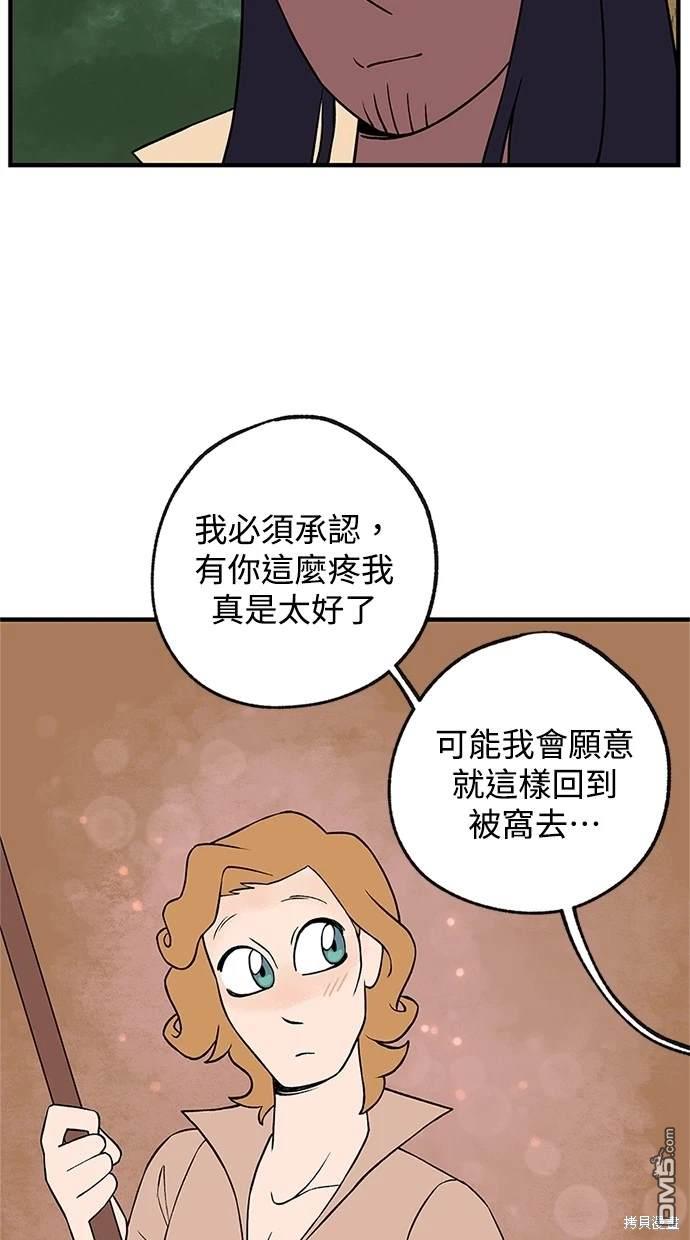 《魔法盔甲向我求婚》第14话 第45页