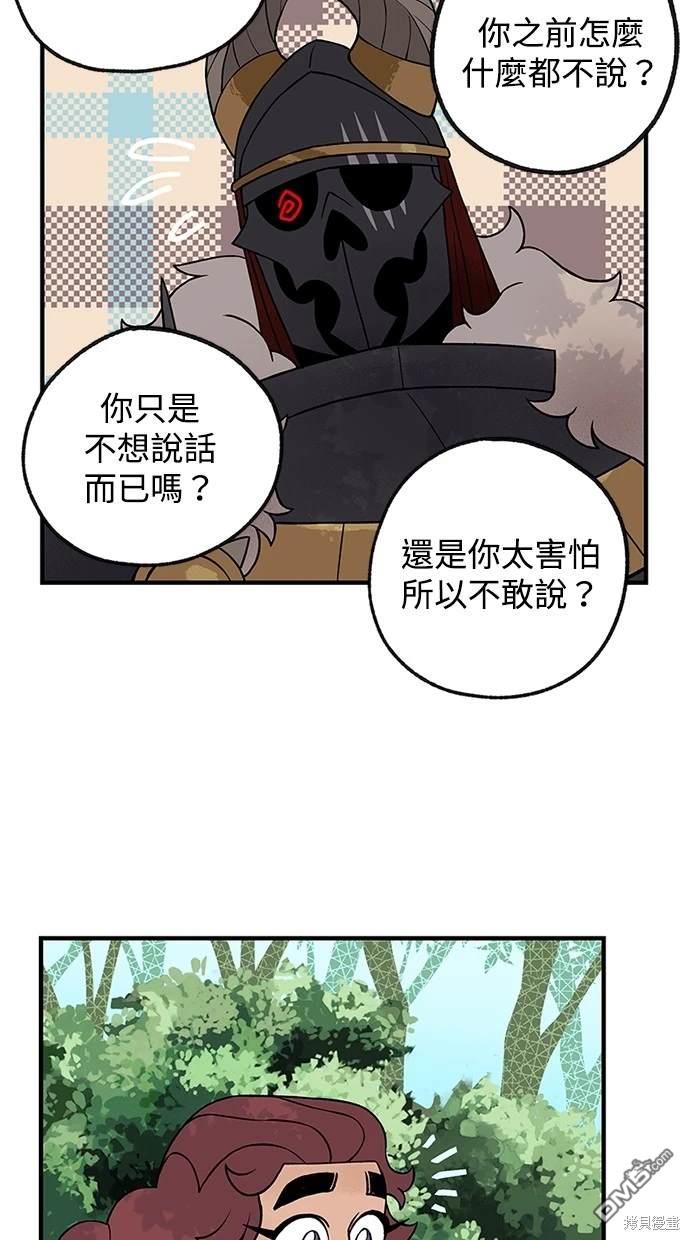 《魔法盔甲向我求婚》第14话 第4页