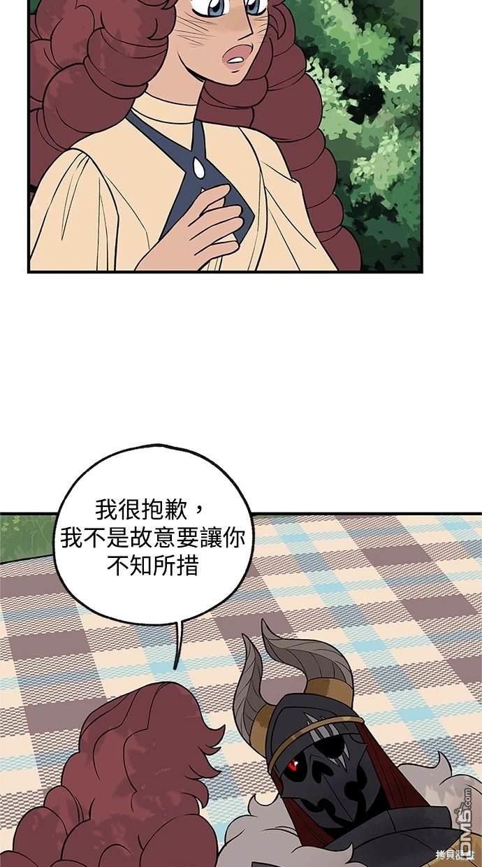 《魔法盔甲向我求婚》第14话 第5页