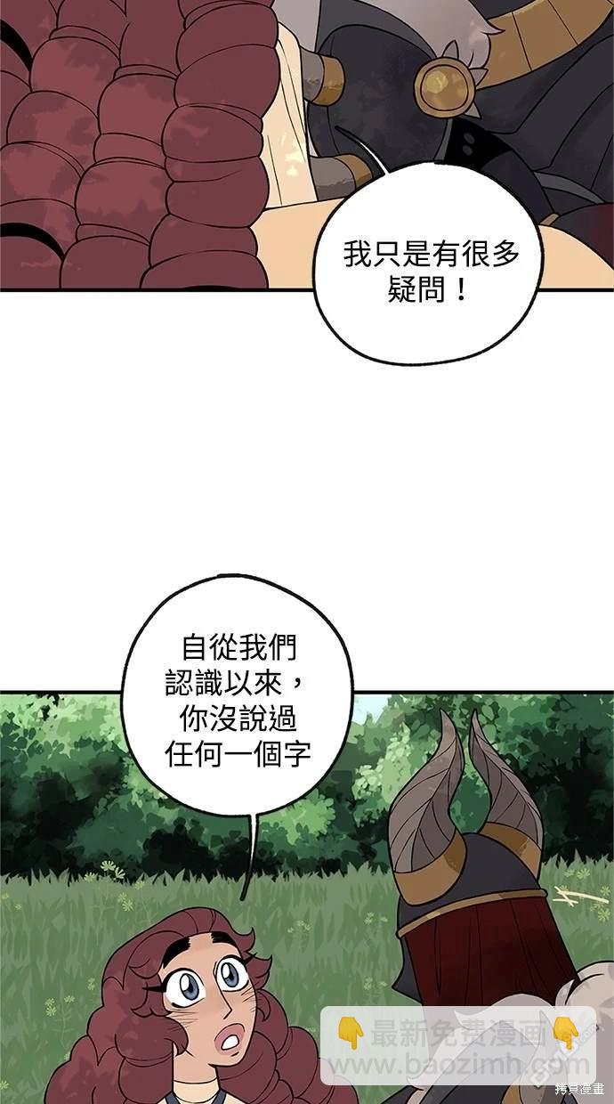 《魔法盔甲向我求婚》第14话 第6页