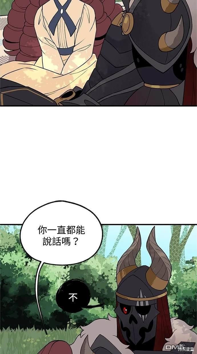 《魔法盔甲向我求婚》第14话 第7页