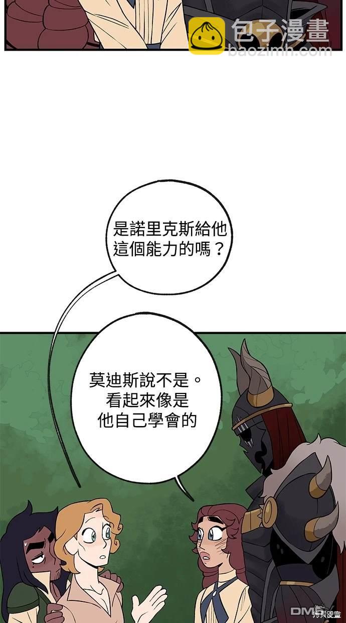 《魔法盔甲向我求婚》第15话 第25页