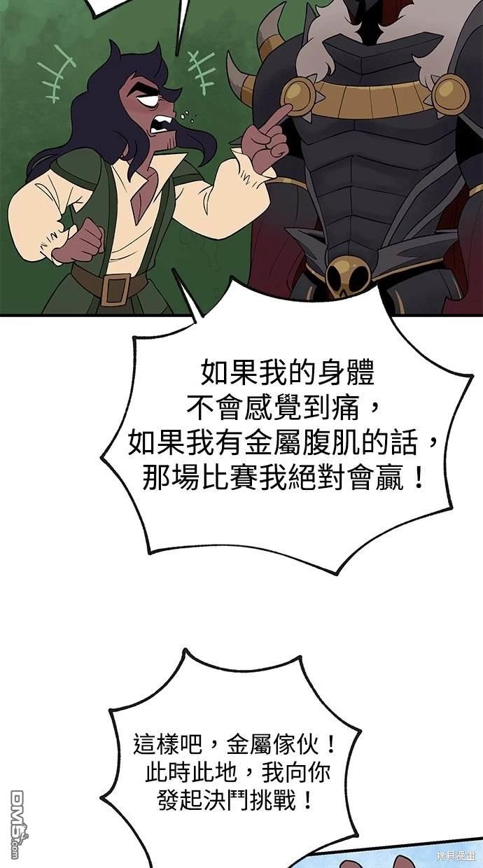 《魔法盔甲向我求婚》第15话 第33页