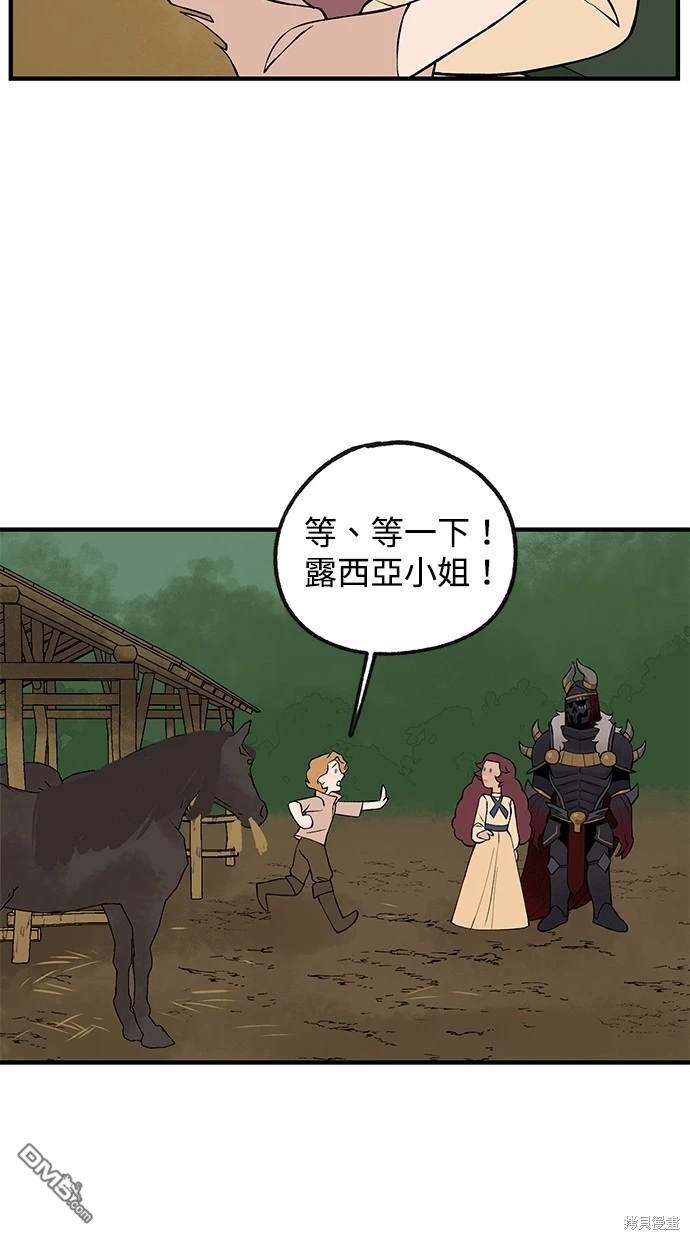 《魔法盔甲向我求婚》第15话 第6页