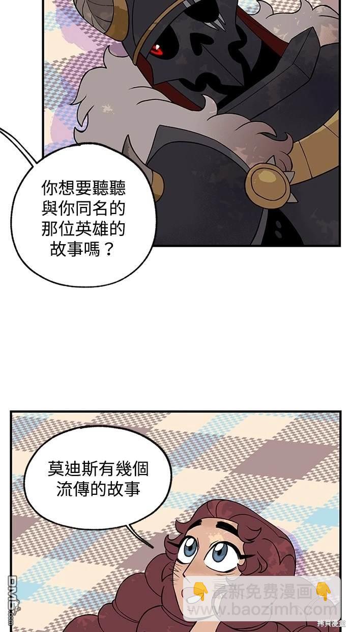 《魔法盔甲向我求婚》第13话 第34页