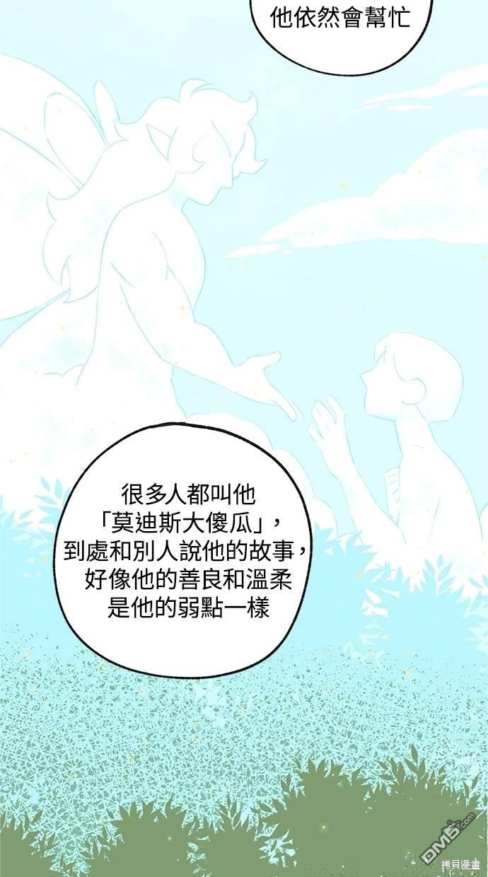 《魔法盔甲向我求婚》第13话 第36页