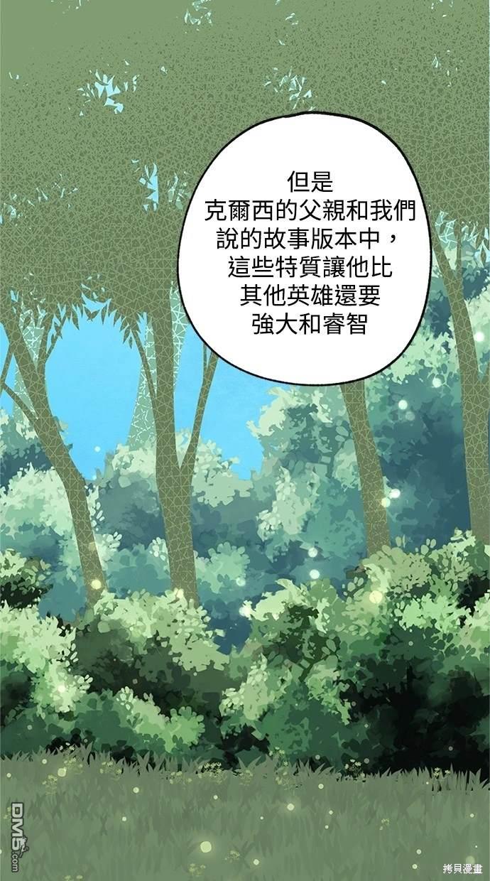 《魔法盔甲向我求婚》第13话 第37页