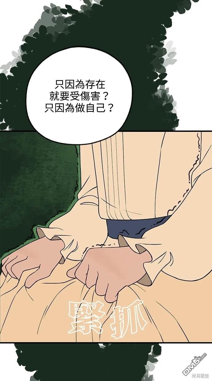 《魔法盔甲向我求婚》第16话 第12页