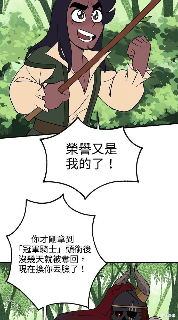 《魔法盔甲向我求婚》第16话 第34页