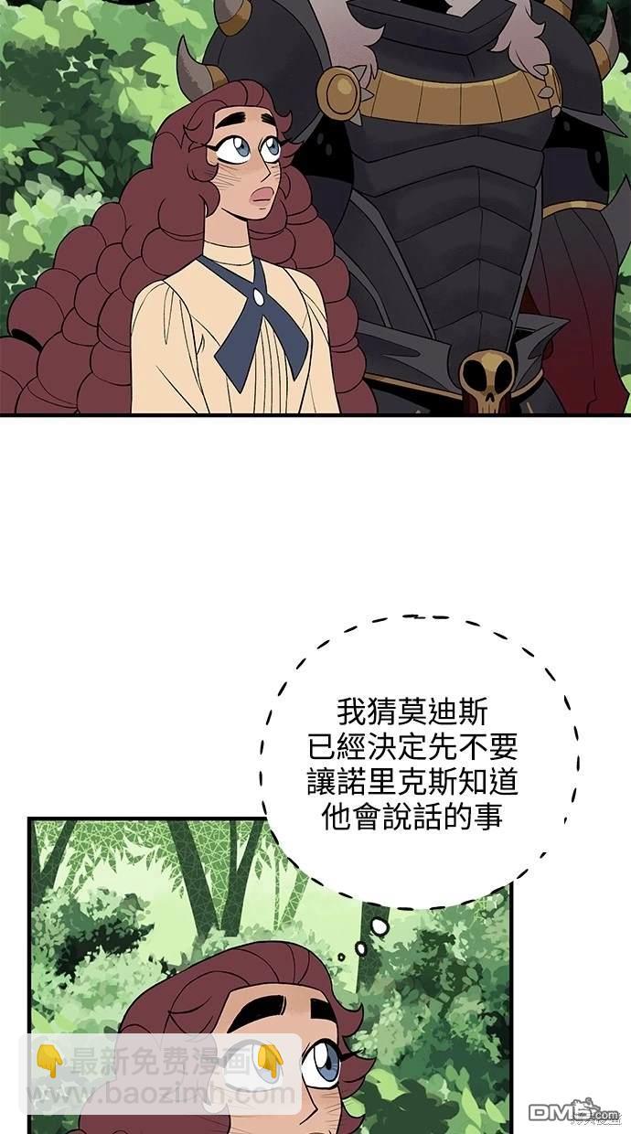 《魔法盔甲向我求婚》第16话 第45页