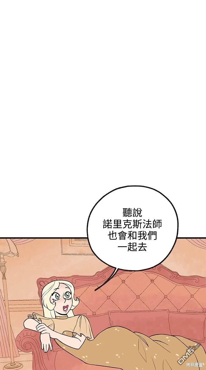 《魔法盔甲向我求婚》第18话 第18页