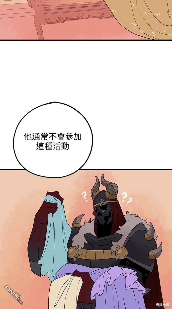 《魔法盔甲向我求婚》第18话 第19页