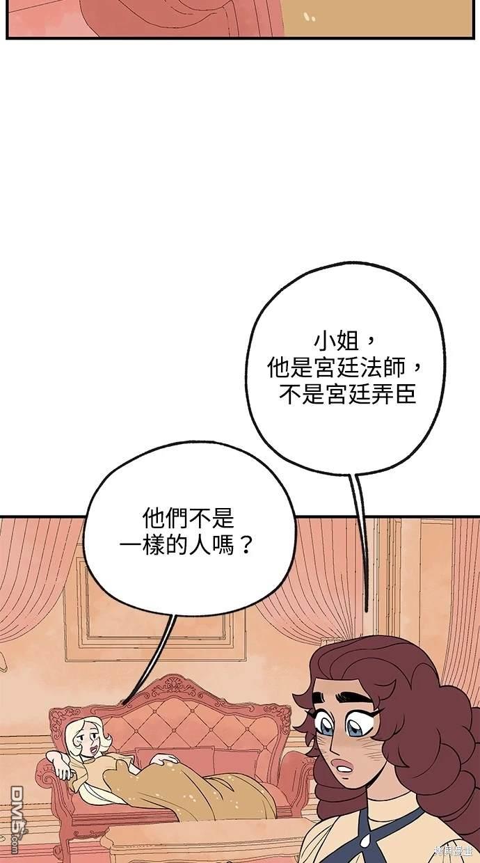 《魔法盔甲向我求婚》第18话 第21页