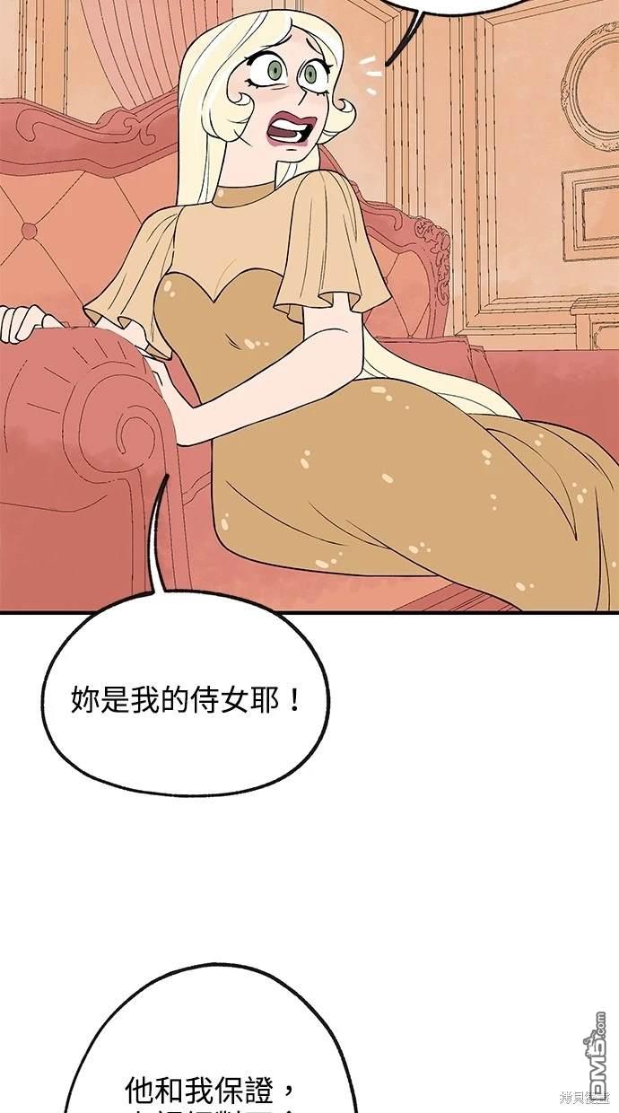 《魔法盔甲向我求婚》第18话 第27页