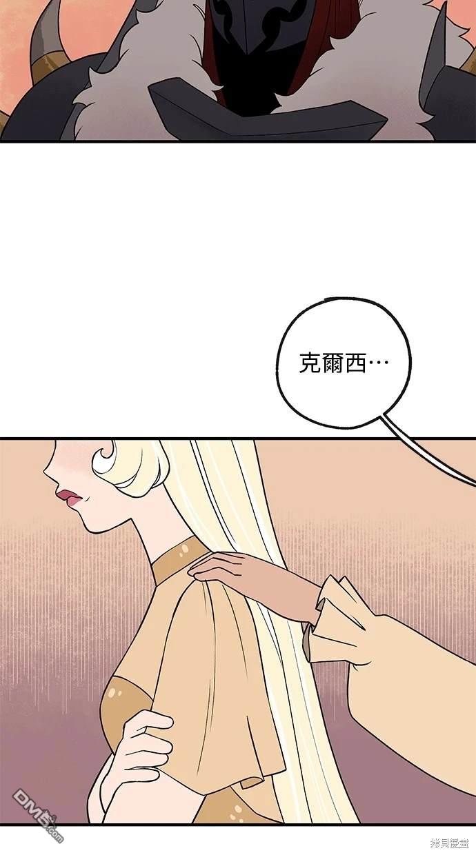 《魔法盔甲向我求婚》第18话 第38页