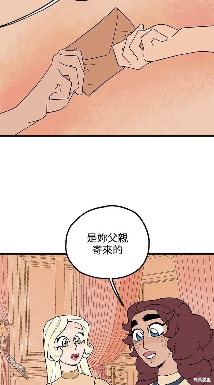 《魔法盔甲向我求婚》第18话 第47页