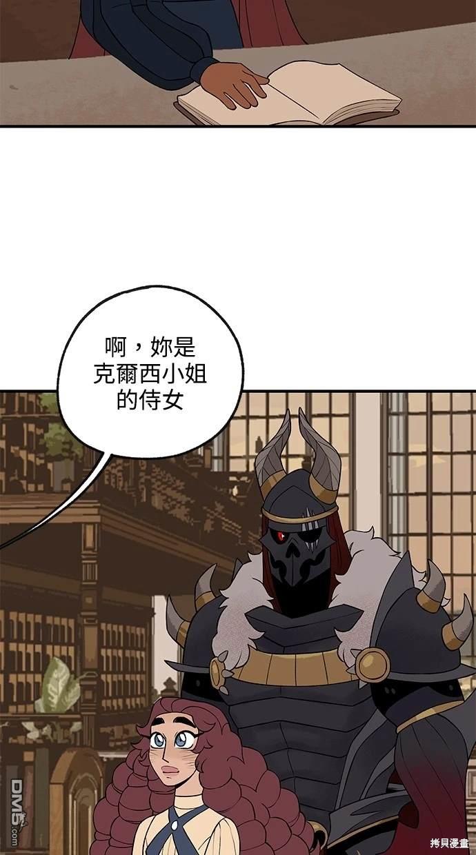 《魔法盔甲向我求婚》第19话 第17页