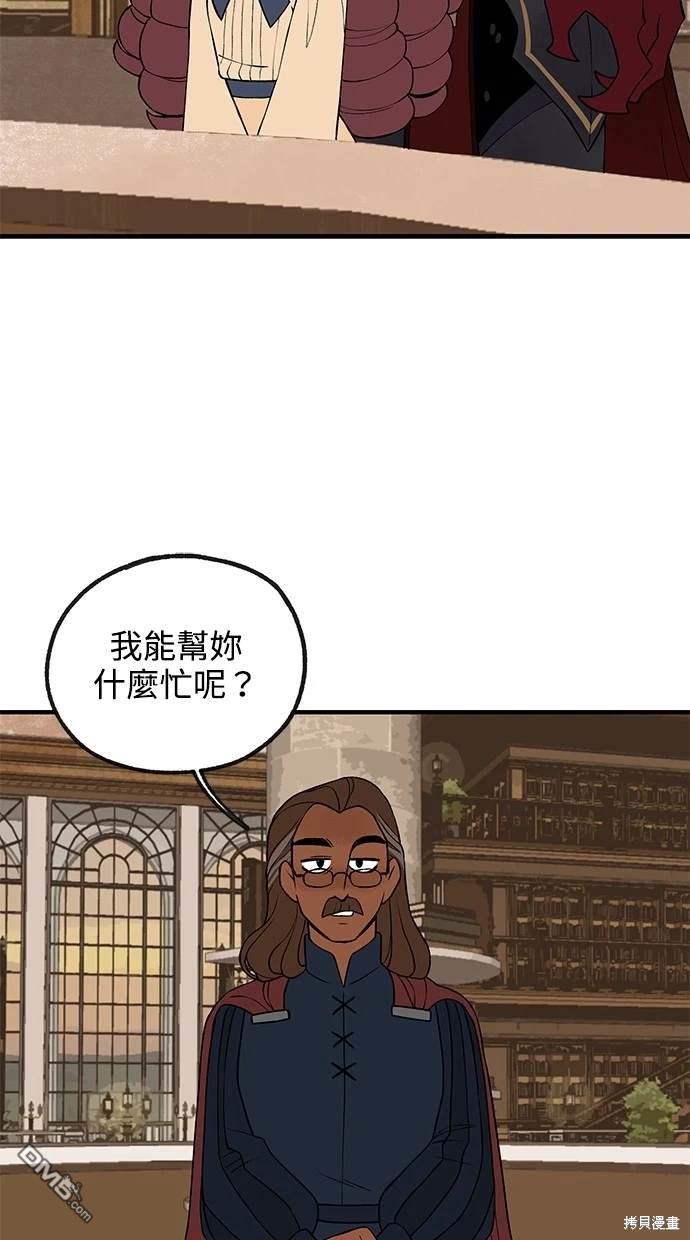 《魔法盔甲向我求婚》第19话 第18页