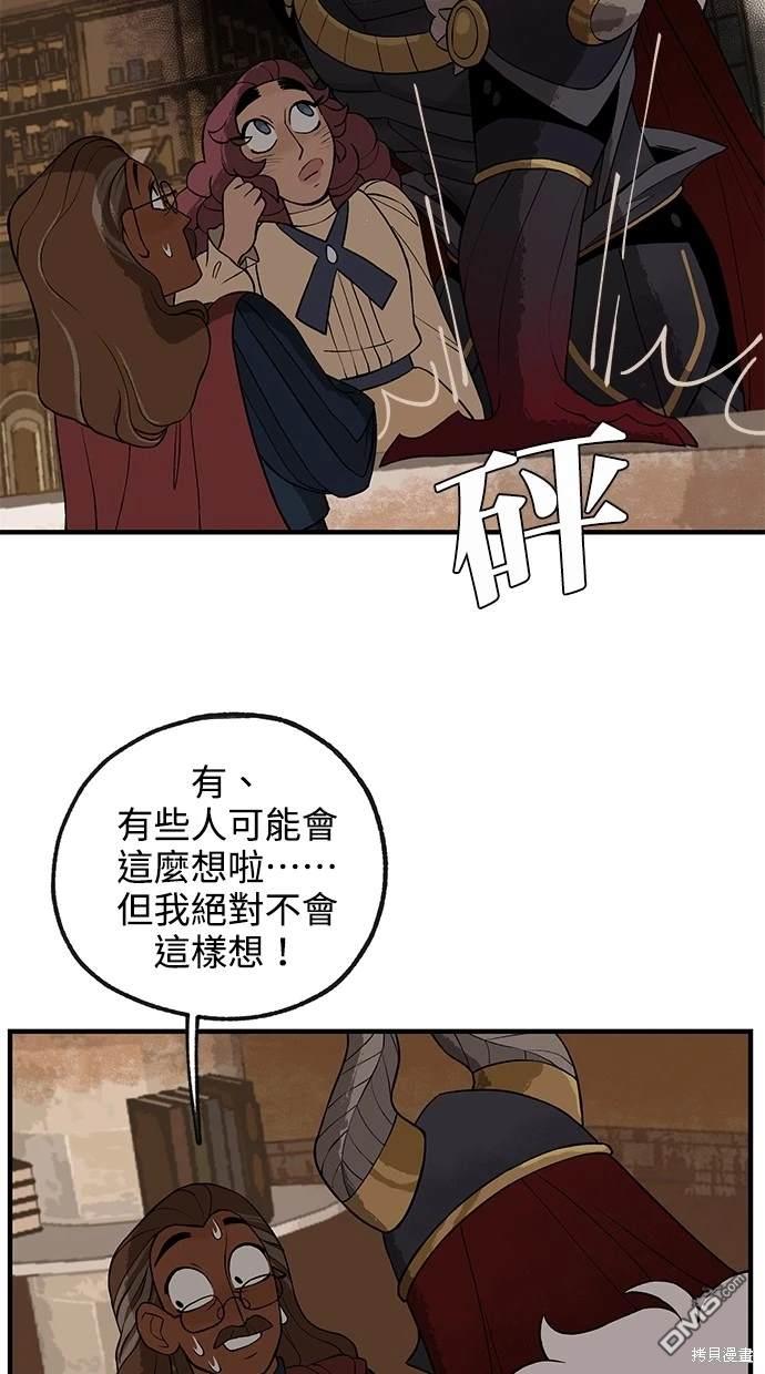 《魔法盔甲向我求婚》第19话 第24页