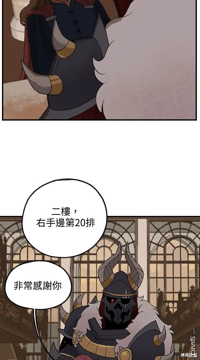 《魔法盔甲向我求婚》第19话 第25页