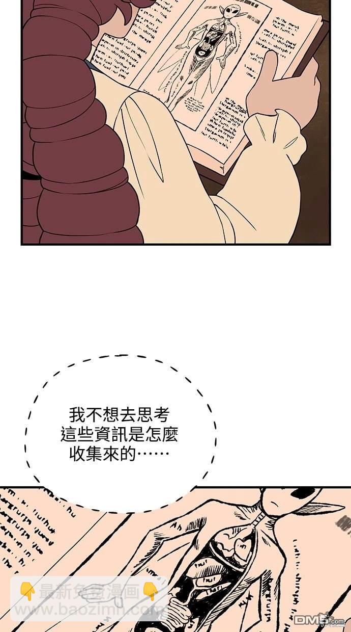 《魔法盔甲向我求婚》第19话 第28页