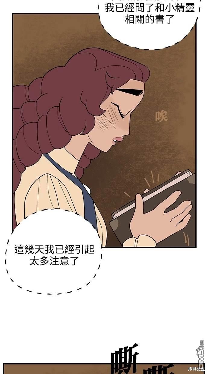《魔法盔甲向我求婚》第19话 第35页