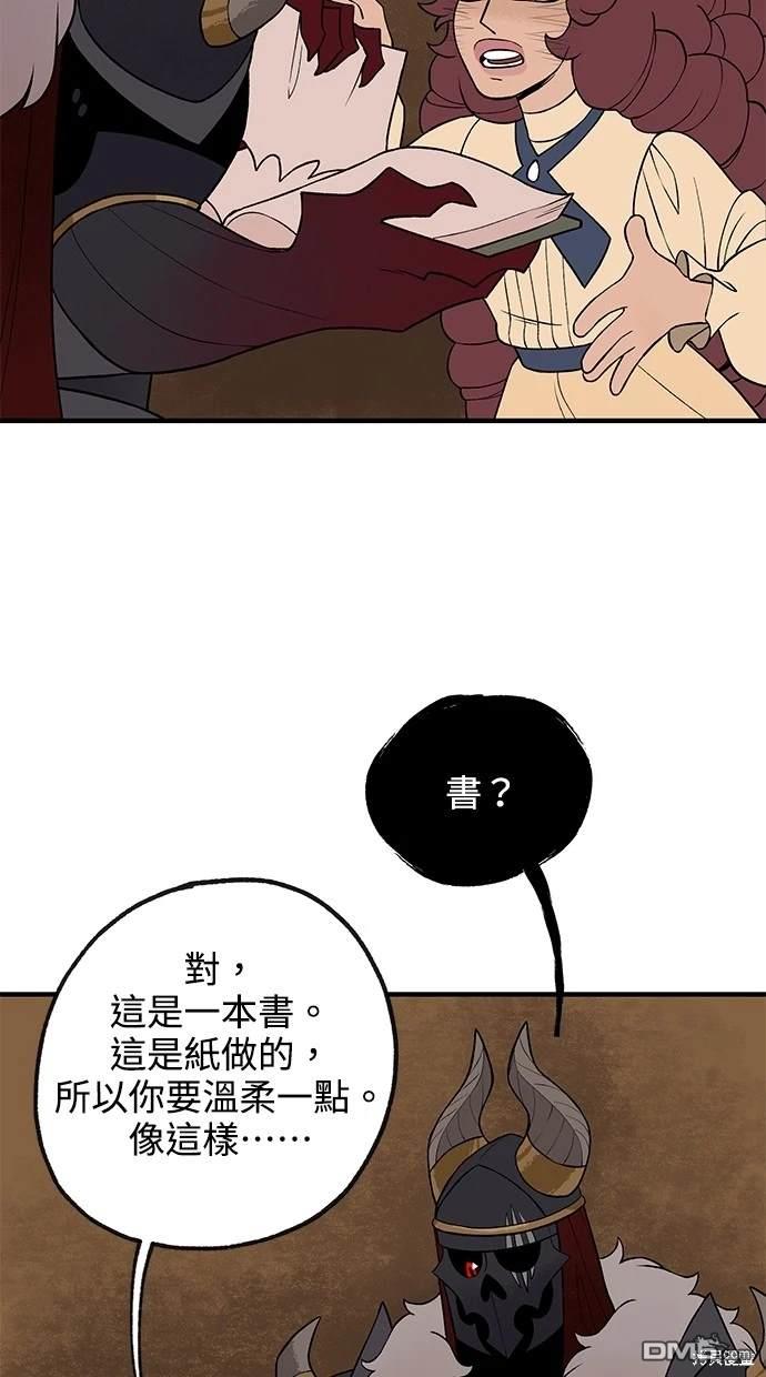 《魔法盔甲向我求婚》第19话 第38页