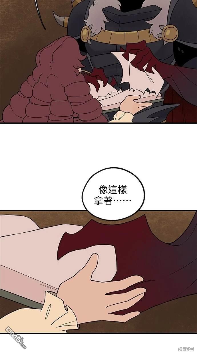 《魔法盔甲向我求婚》第19话 第39页