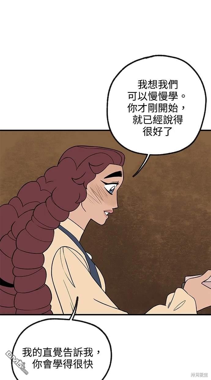 《魔法盔甲向我求婚》第19话 第42页