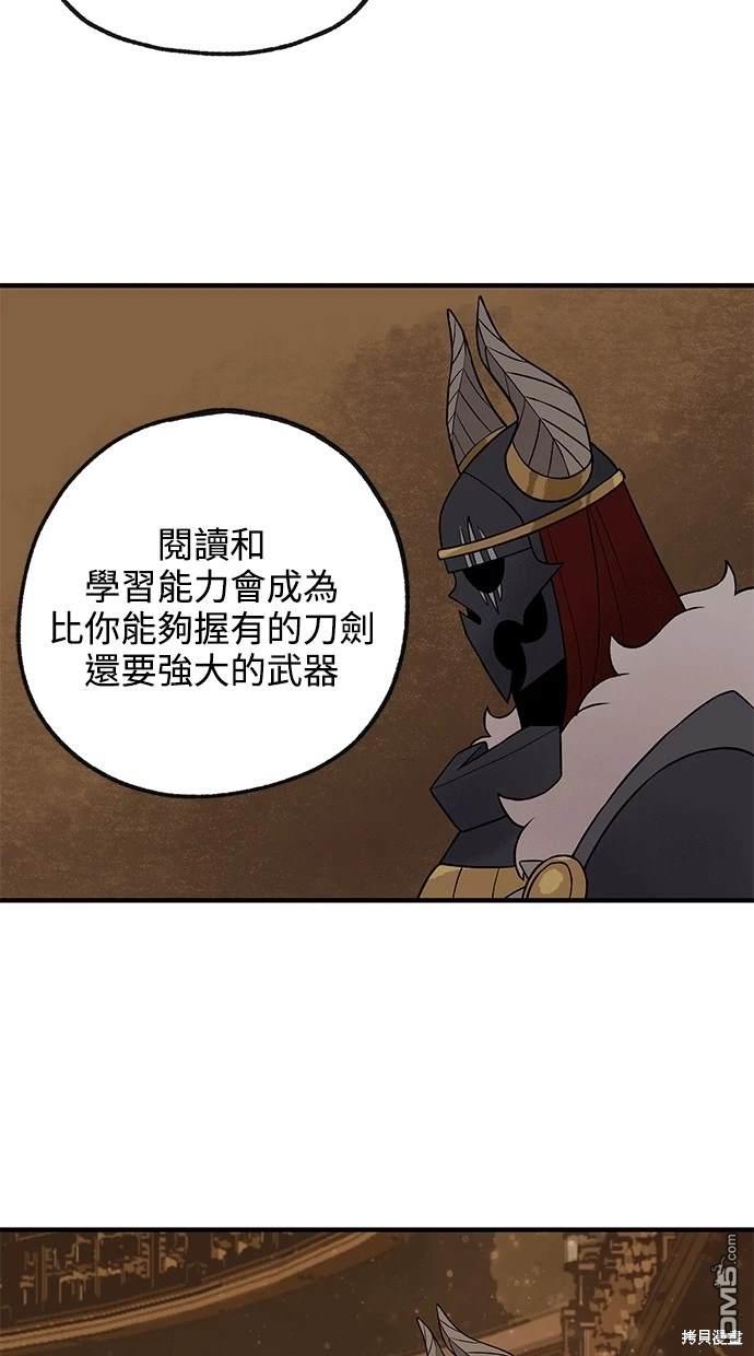 《魔法盔甲向我求婚》第19话 第43页
