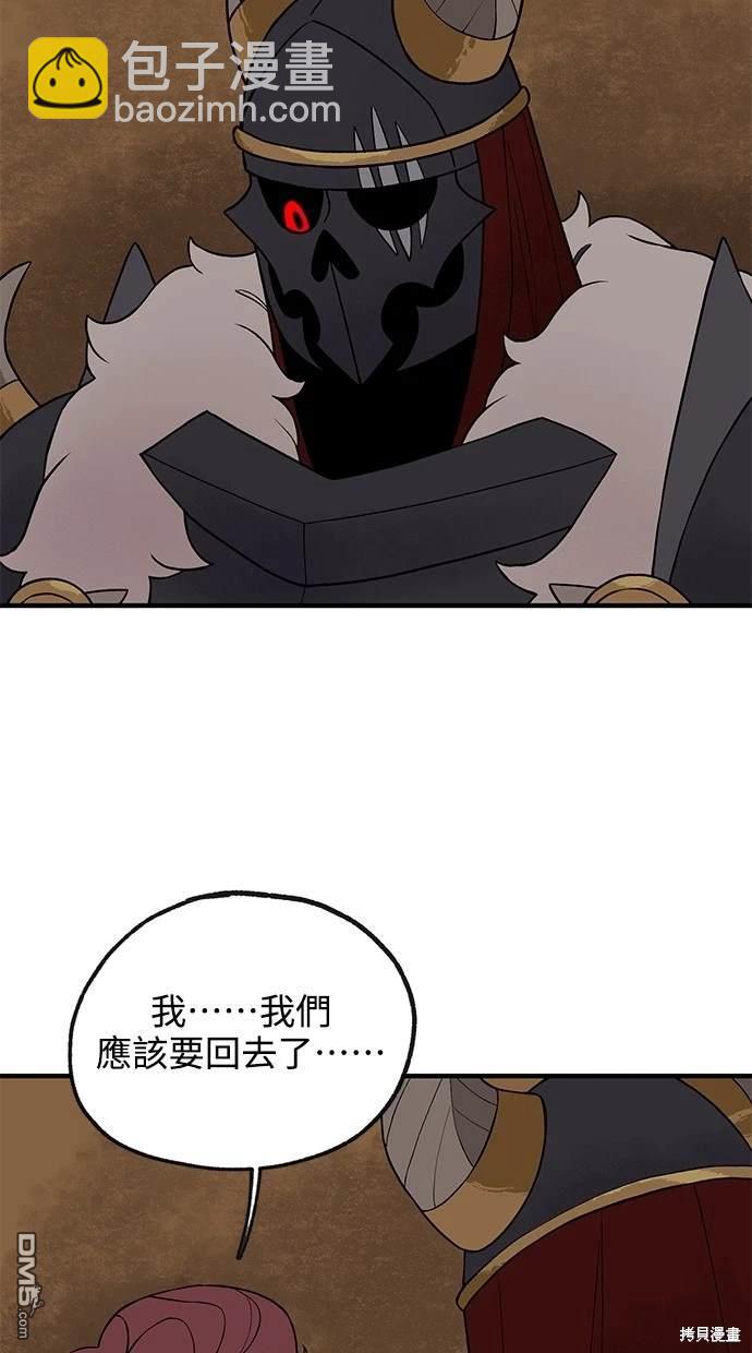 《魔法盔甲向我求婚》第19话 第46页